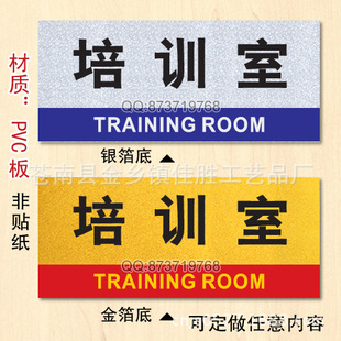 铭牌-<em>培训室</em> 科室牌 金箔银箔科室牌 企业工厂