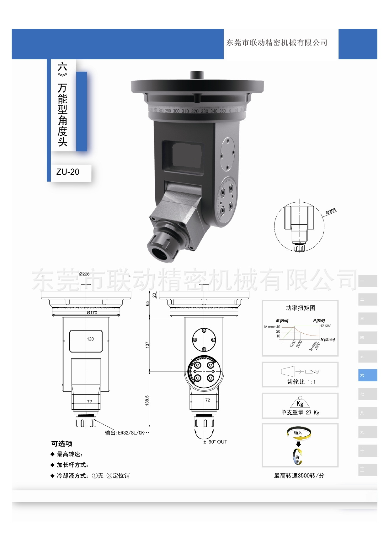 横向铣头/万能角度头,90度角度头,角度头,90度侧铣头厂家直销