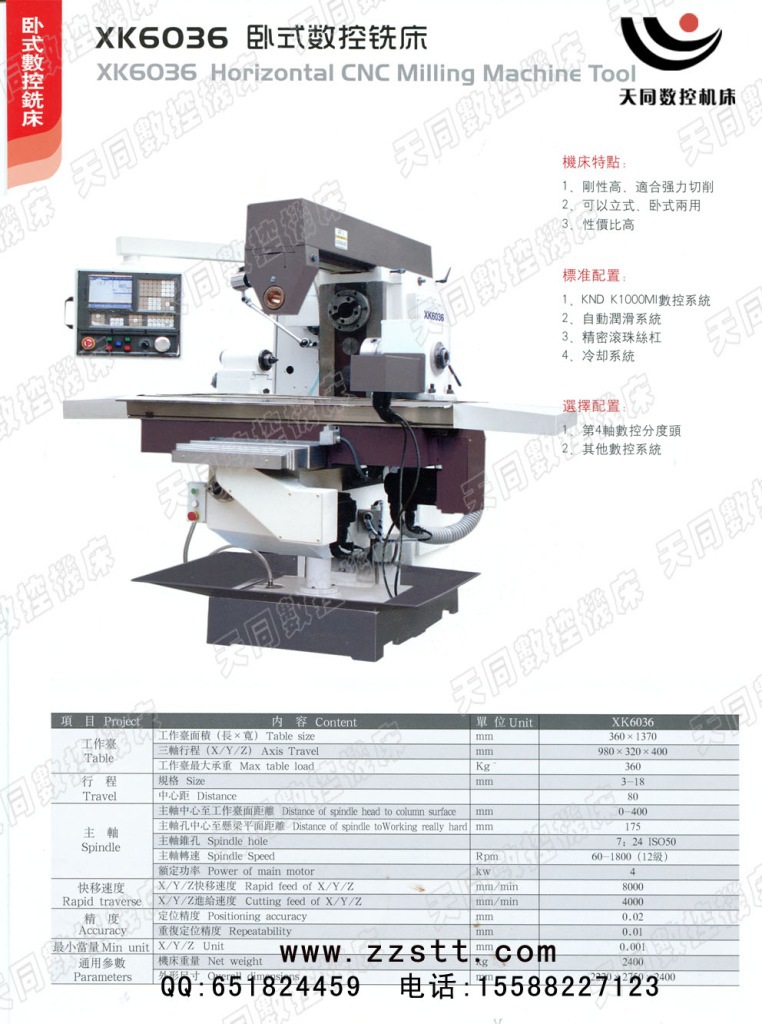 xk6036卧式数控铣床 天同数控机床 产品质量有保证