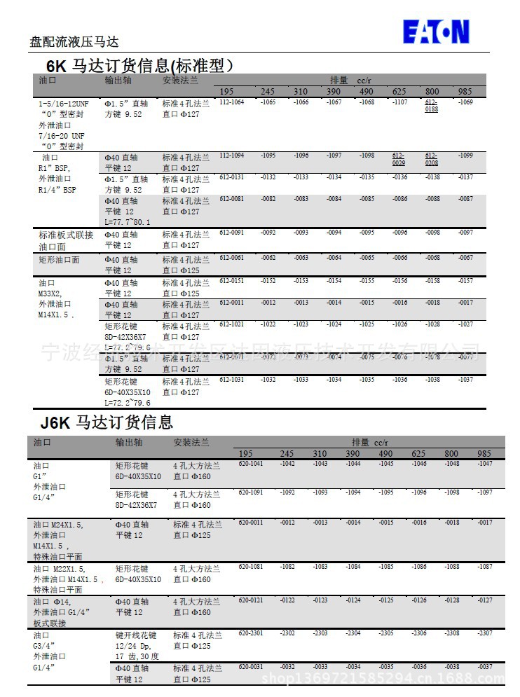 J6K订货信息