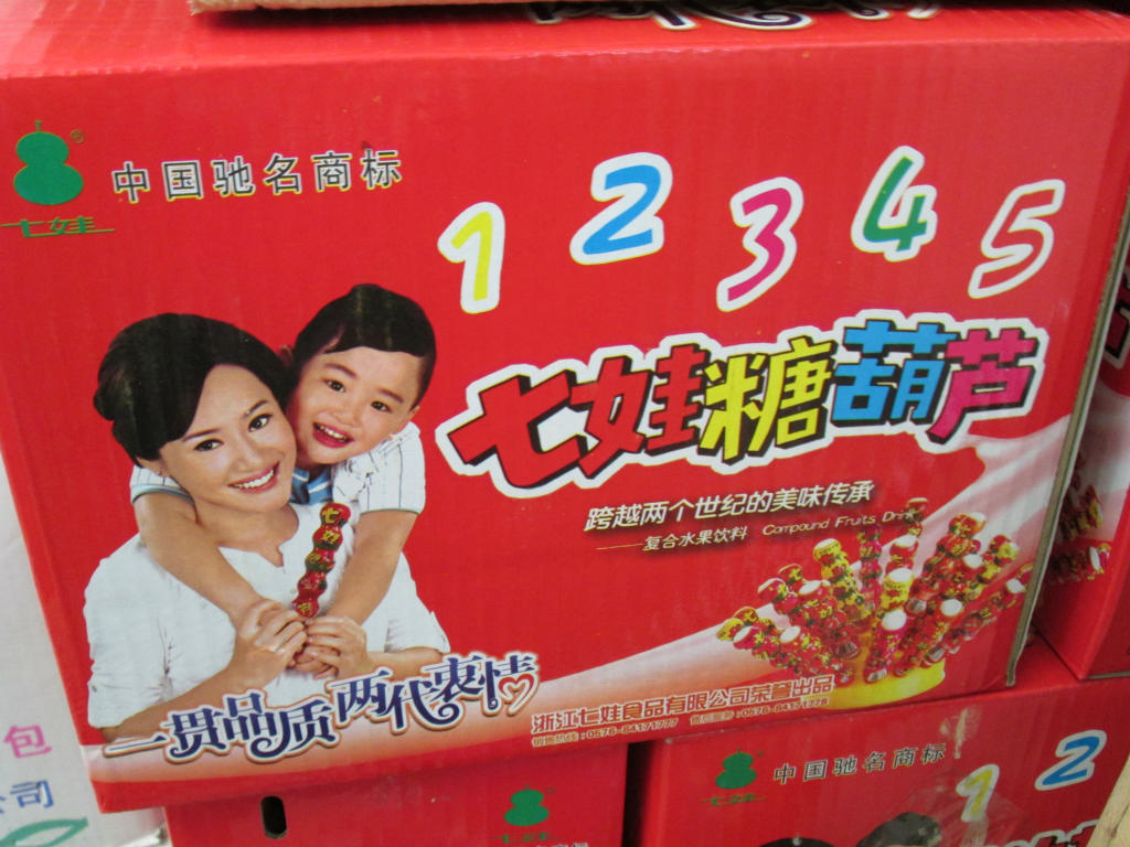 供应七娃糖葫芦32支1箱图片_1