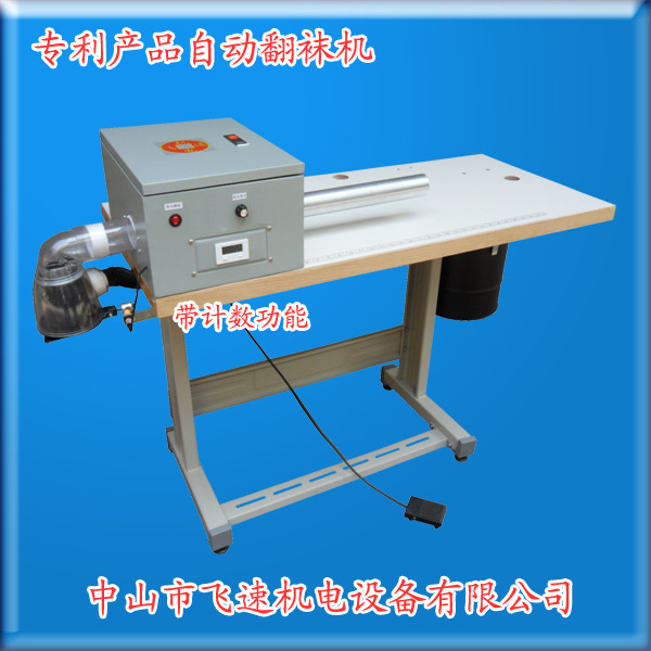 翻袜机带计数器