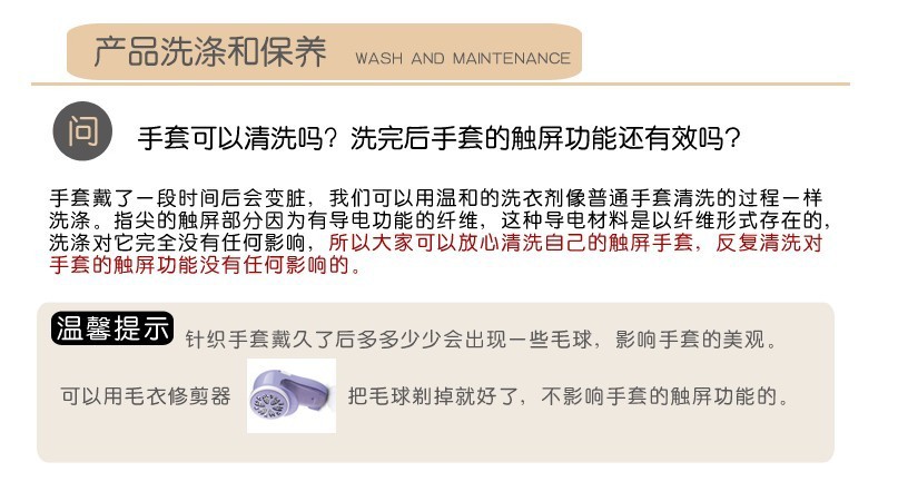 洗滌和保養