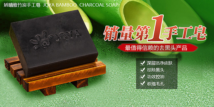 竹炭手工皂750-1