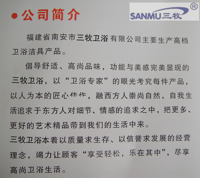 三牧公司简介_副本_副本