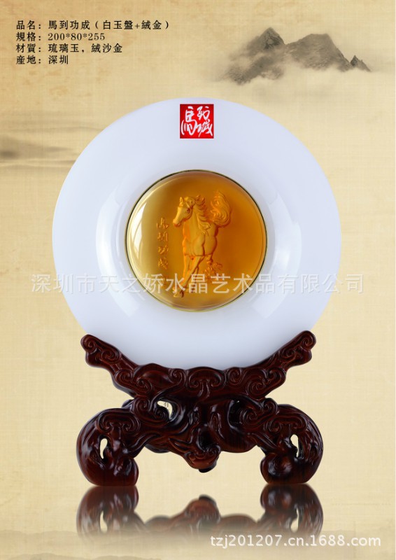 马到功成（白玉盘+琥珀色琉璃）