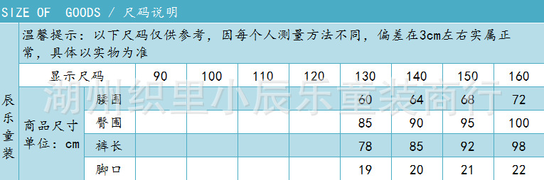 男童褲子尺碼表