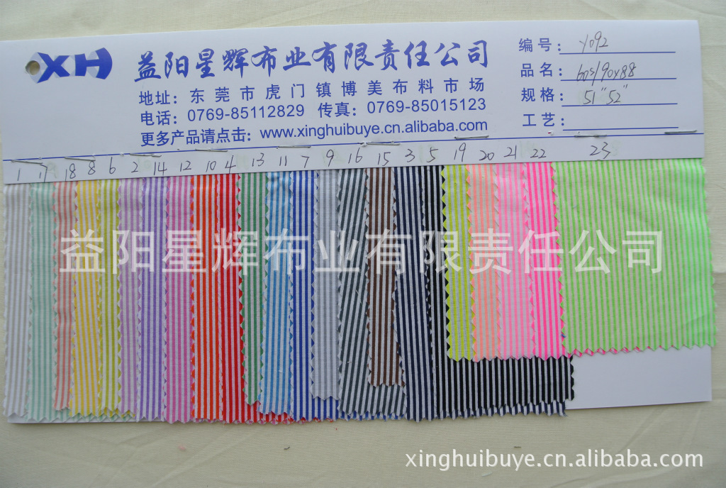 全棉90*88巴黎纱活性条纹荧光色印花布,Y092