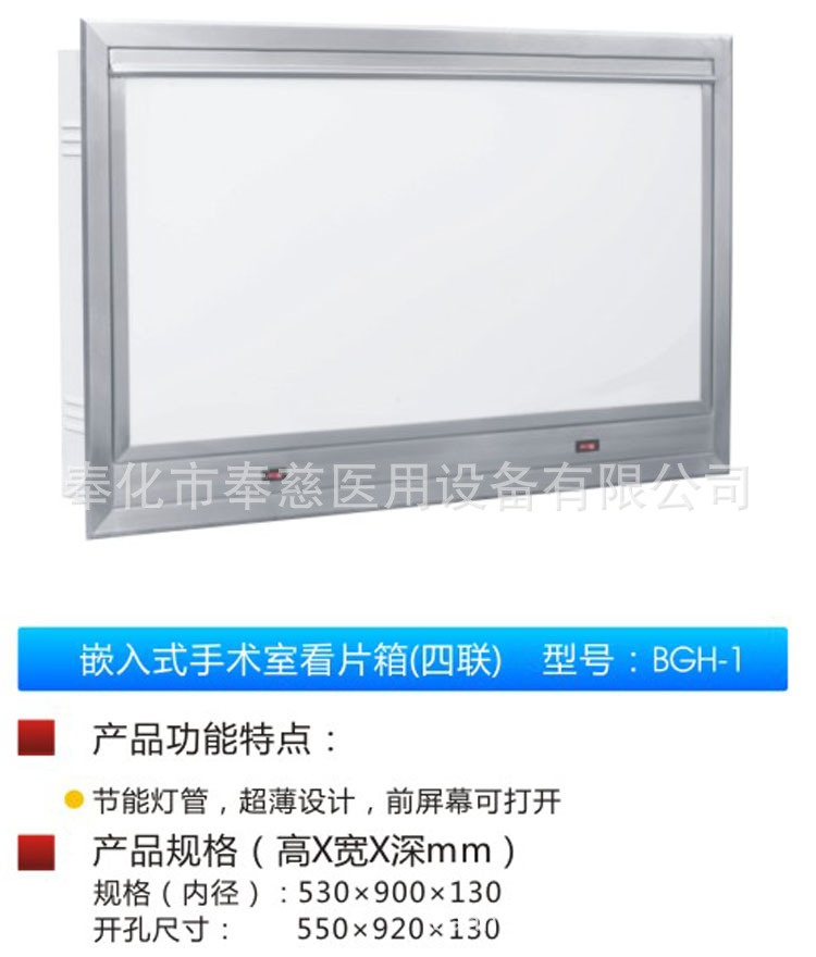 嵌入式手術室看片箱（四聯） P18 BGH-1-1
