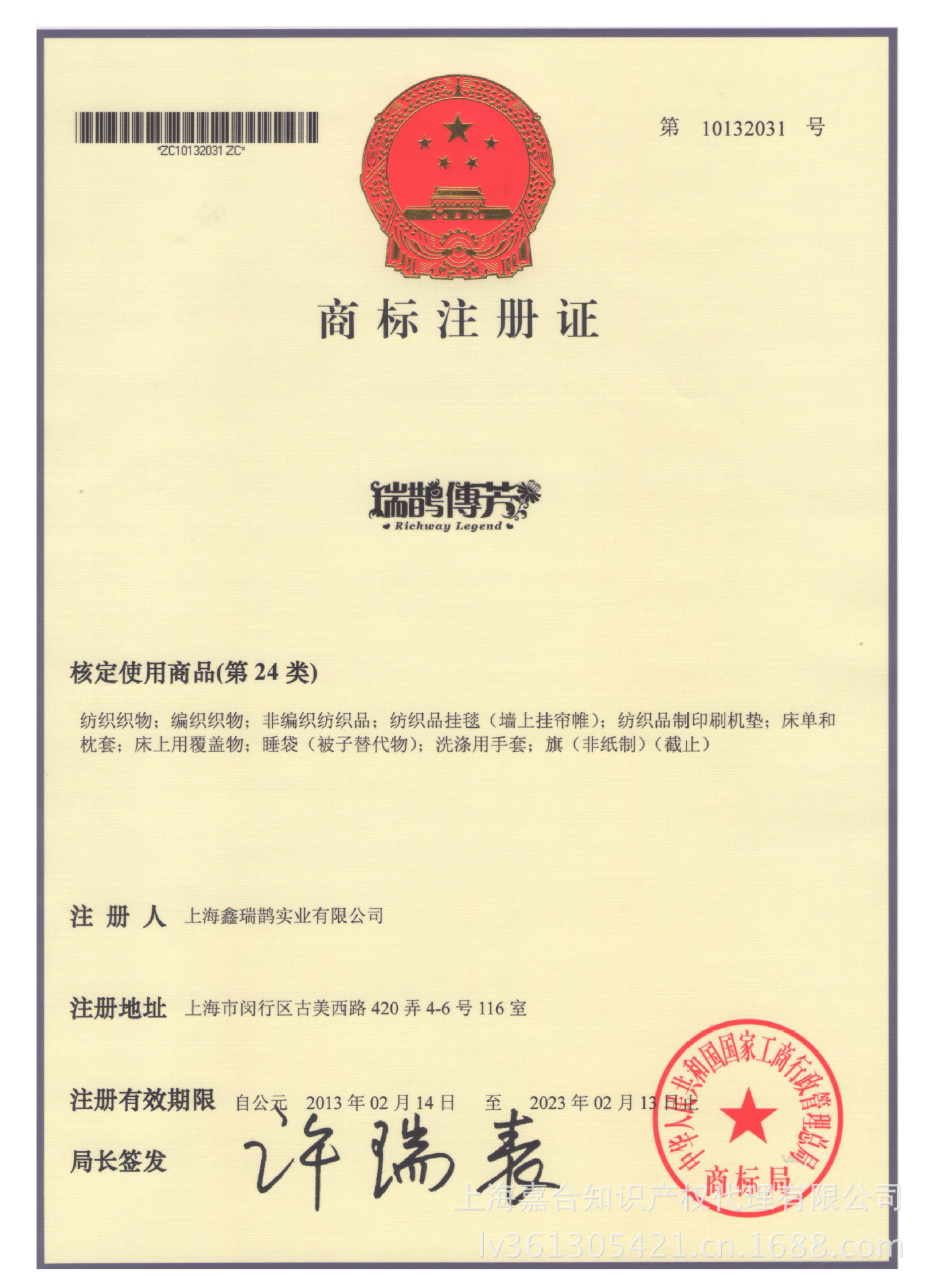 知识产权-上海商标申请 人民日报 国家工商总局