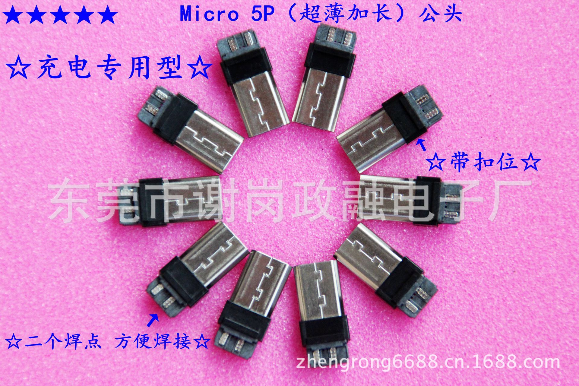 Micro 5P（超薄加長/短路)公頭