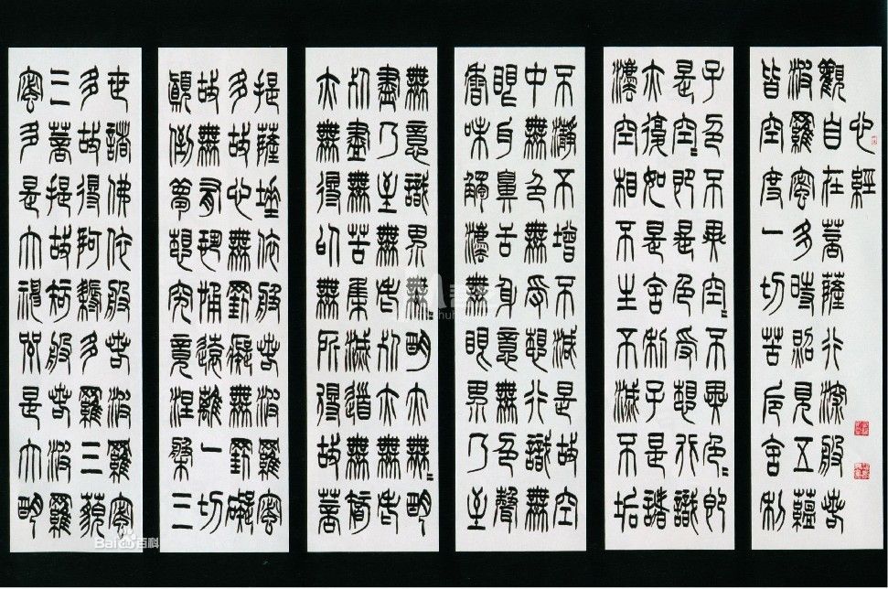 【名家名人书法字画作品 篆书中国书法真品 苏士澍艺术书法】价格,厂家,图片,书法,北京天诚博雅美术用品商店-马可波罗网