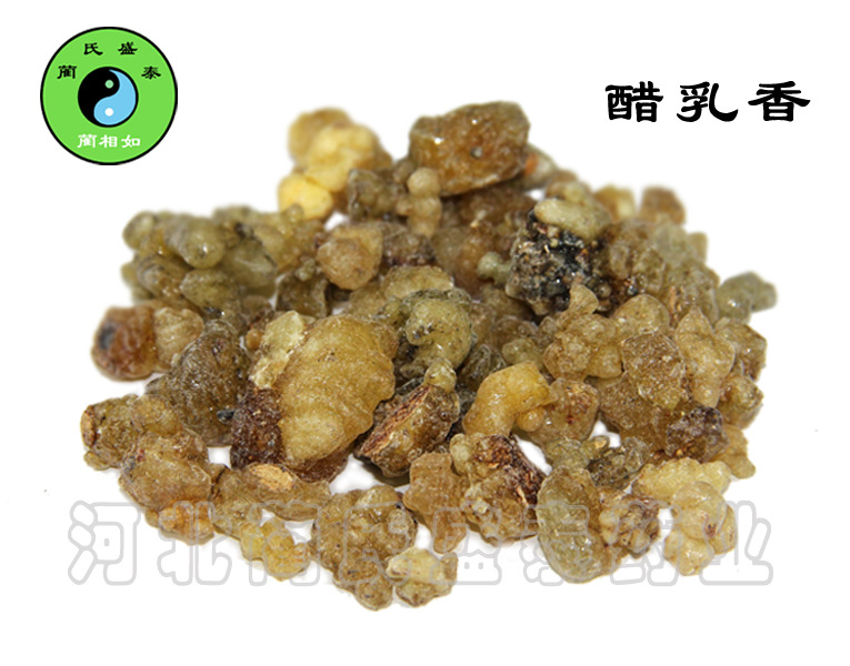 常年供应 中药材 中药饮片 醋乳香 乳香