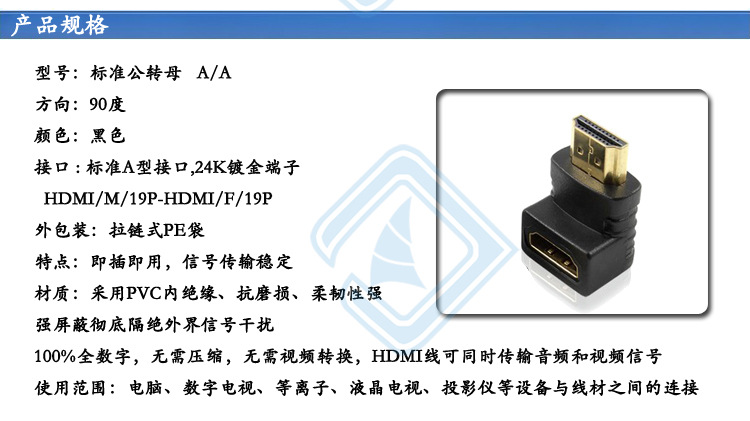 HDMI公轉母-90度1