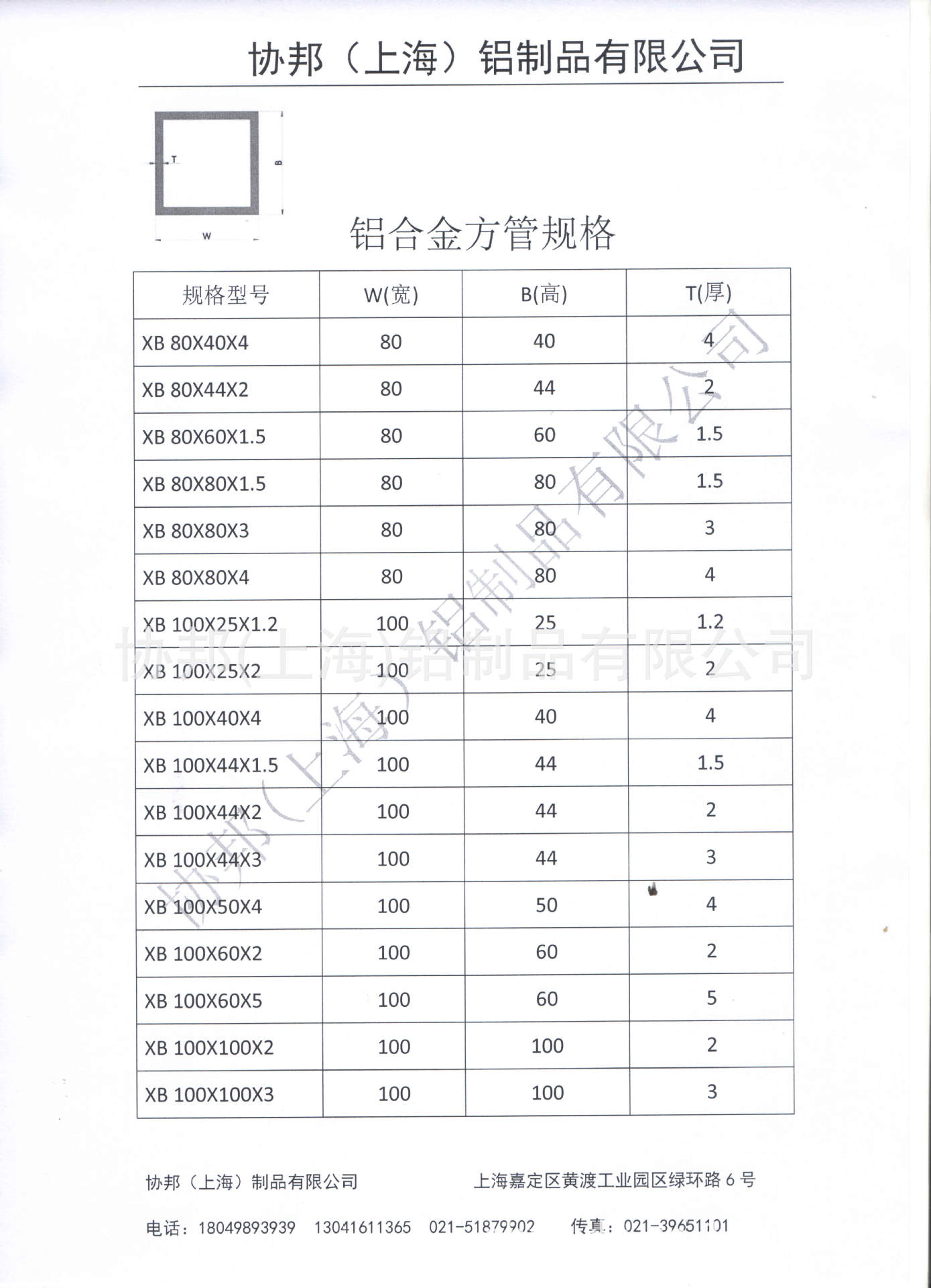 方管规格表24