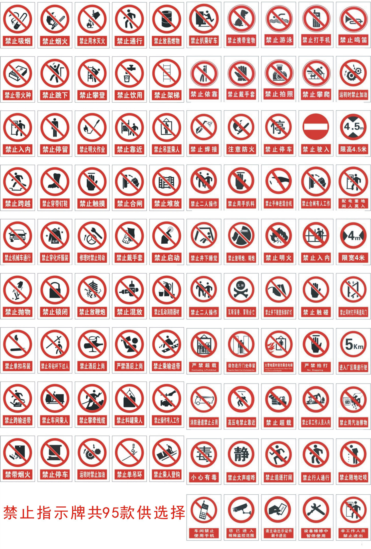 【厂家直销 禁止指示标牌 丝网印刷 欢迎订购】