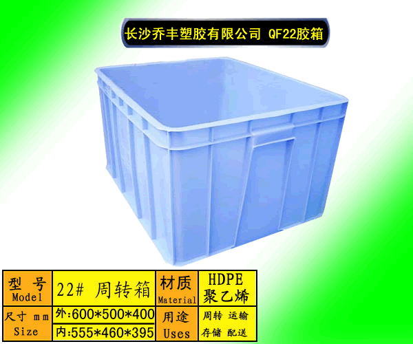 22#周转箱