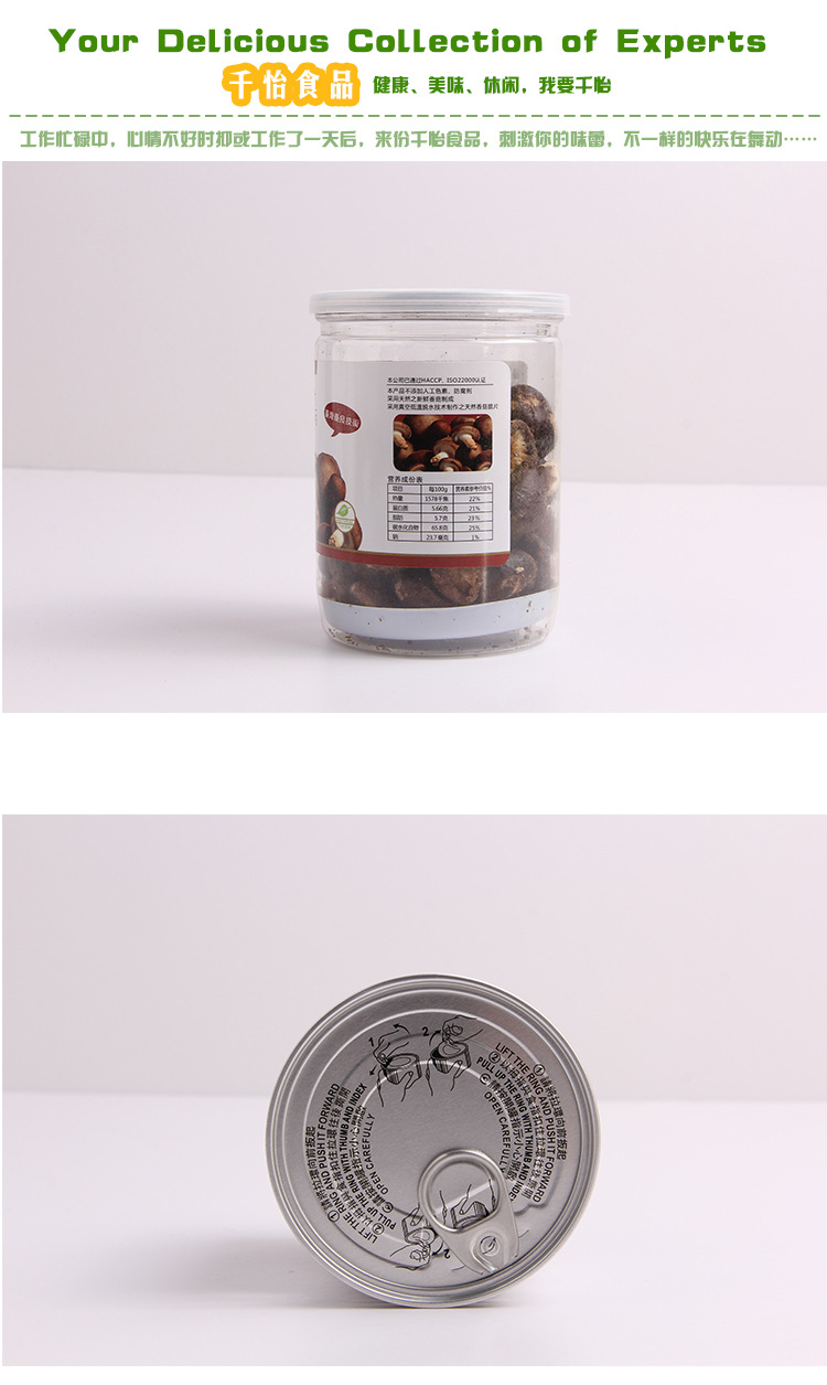 【香菇脆片 大地生机果蔬脆片 营养美味香菇脆