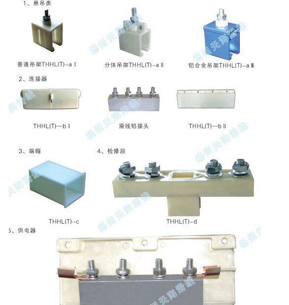 供应thts 安全滑触线 thhl 单极h型滑线