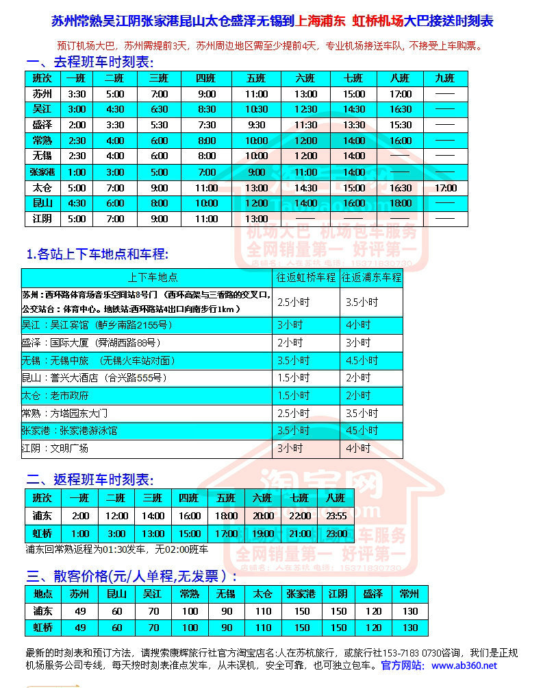 票务服务-浦东<em>机场大巴时刻表</em> 上海<em>机场大巴时</em>