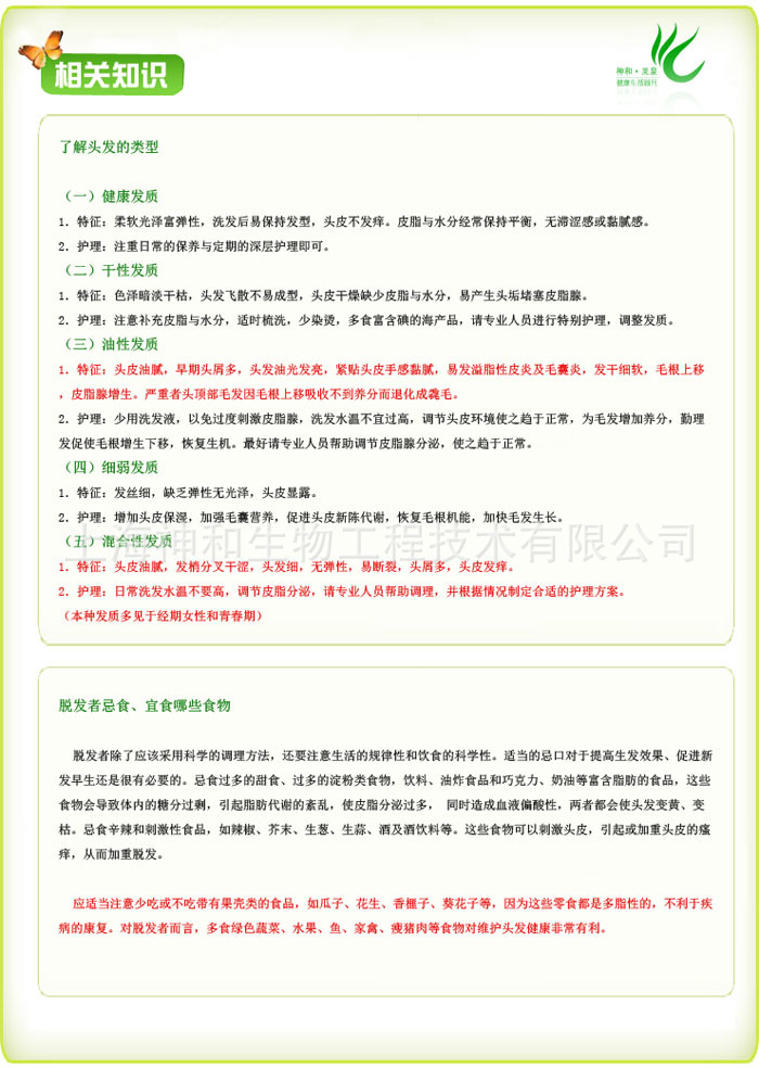 神和控脱护发液 适用头皮瘙痒 <em>头发脱落</em> 中药生
