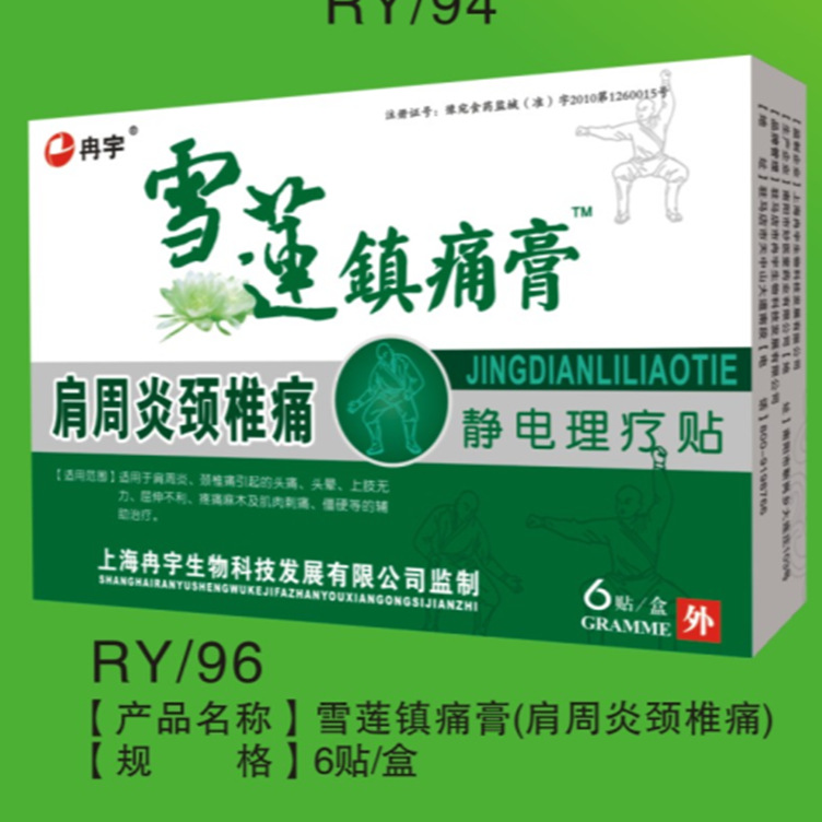 膏药-台湾品牌代理加盟颈椎病腰腿疼痛骨关节