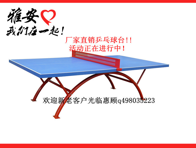 室外翻遍乒乓球台