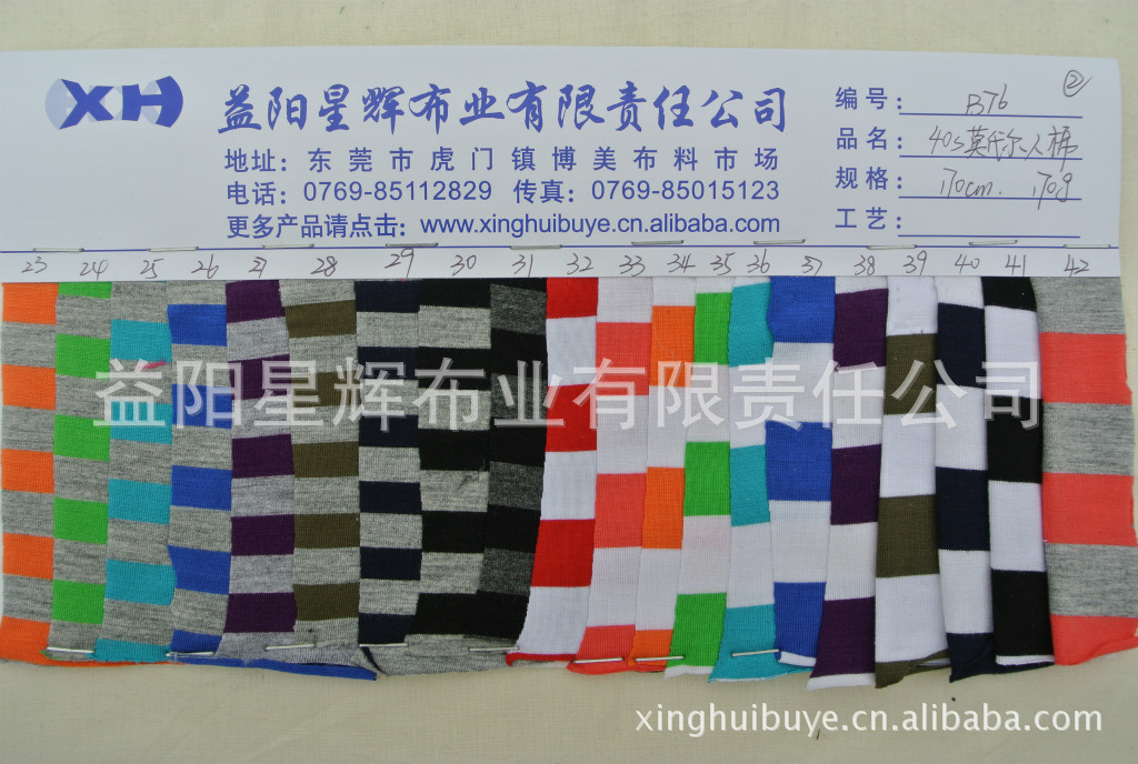 40支纱莫木代尔人棉色织横条针织面料,T恤卫衣汗布服装面料,B76