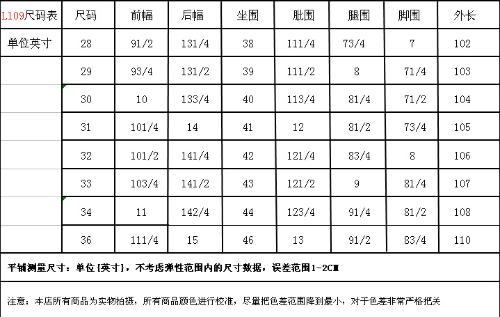 L109尺碼表
