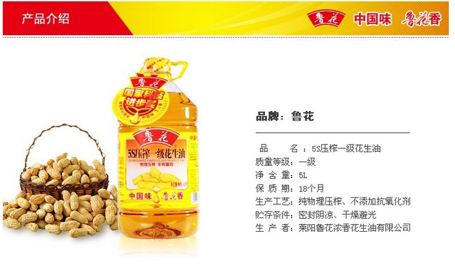 批發(fā)團(tuán)購(gòu)5L裝魯花5S壓榨一級(jí)花生油/魯花花生油鄭州總代理/