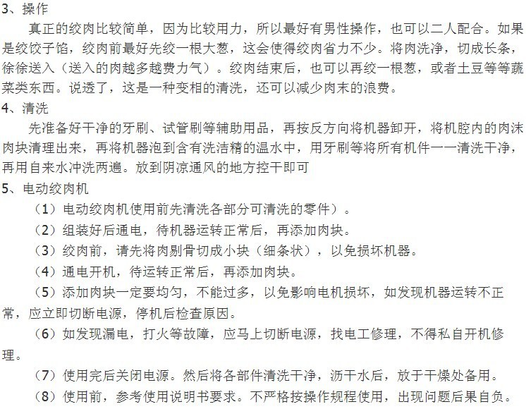 双绞肉机说2