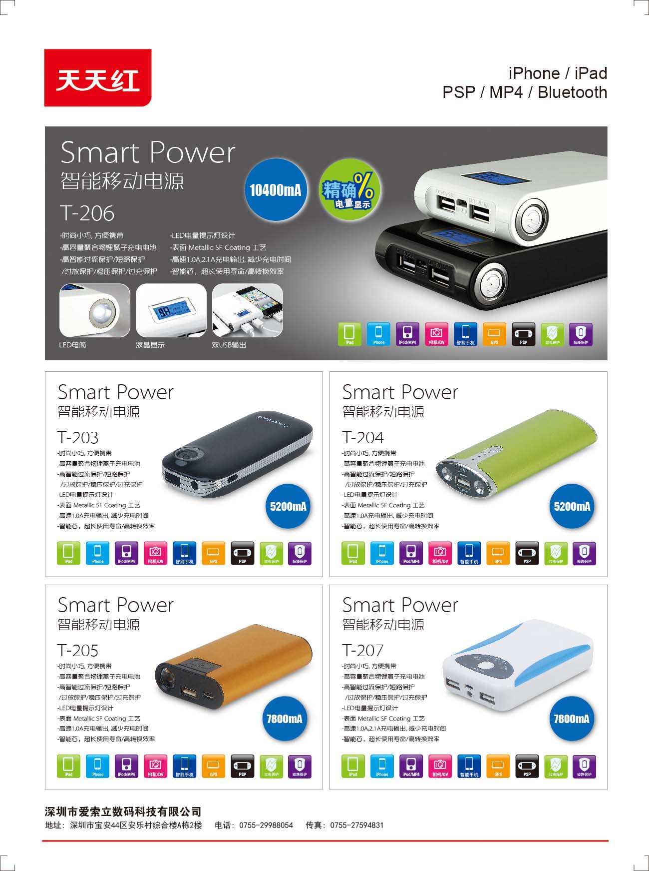 移動電源廣告紙A