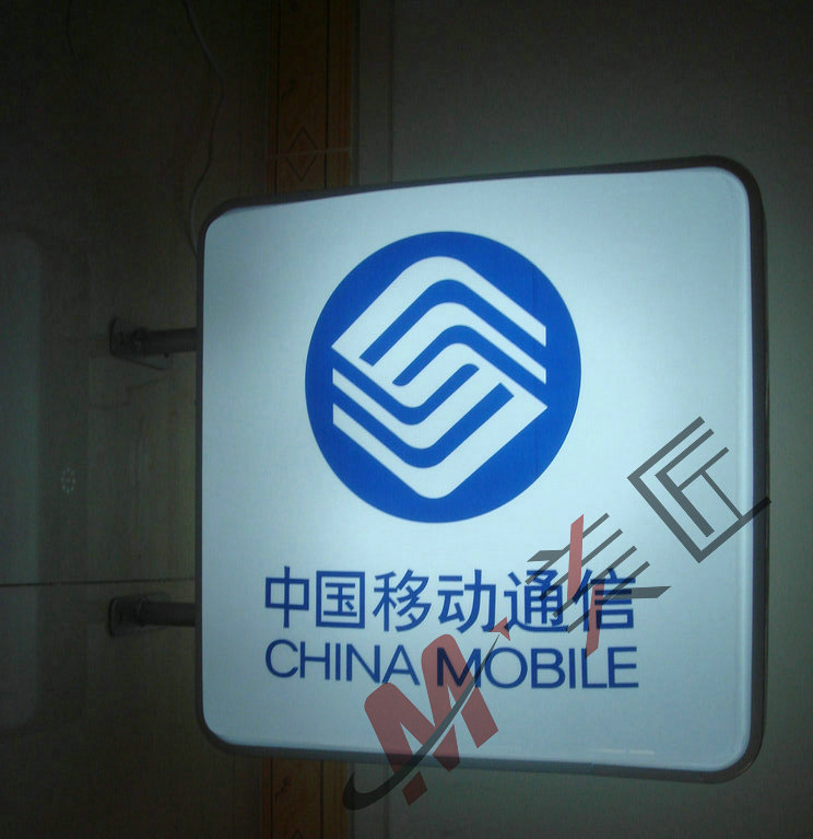 55×55CM中国移动灯箱170元2