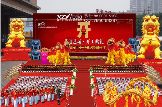 会务及活动策划-开业庆典策划基本流程-会务及