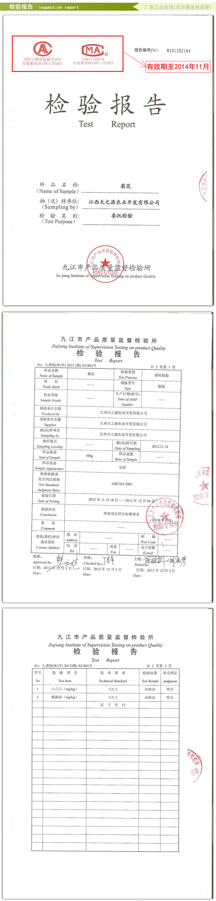 检验报告