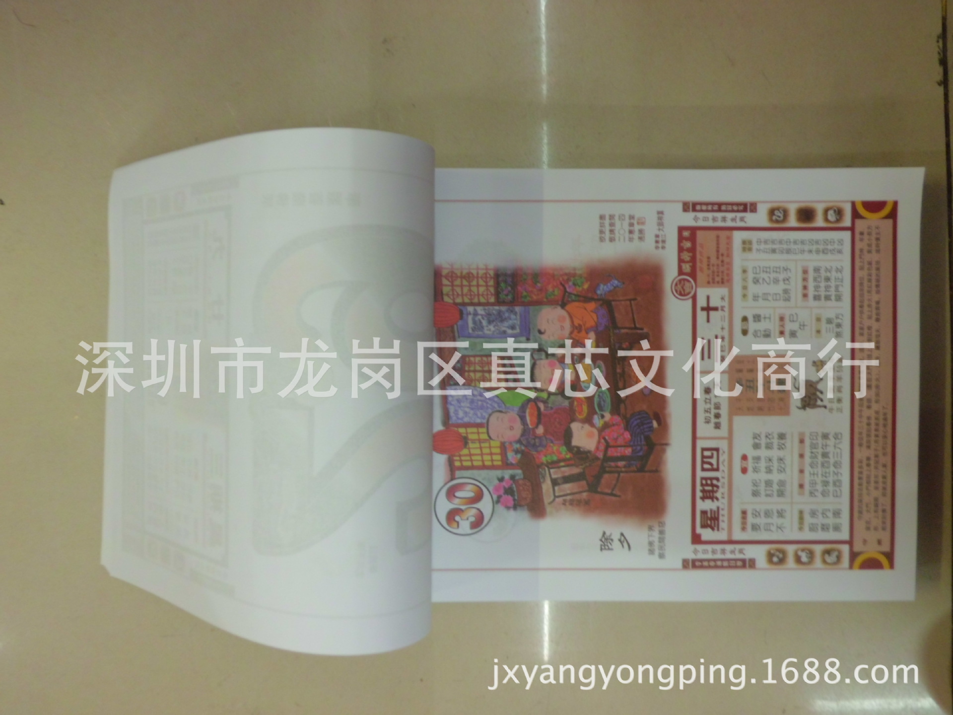 中華吉祥文化第一品牌-----香港李憲章日歷