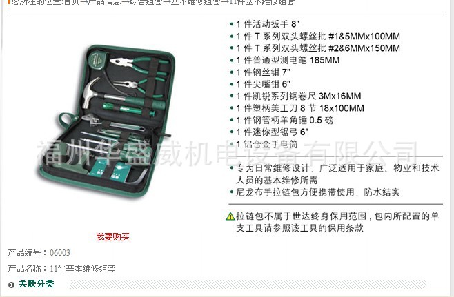 供应世达机修组套工具06003