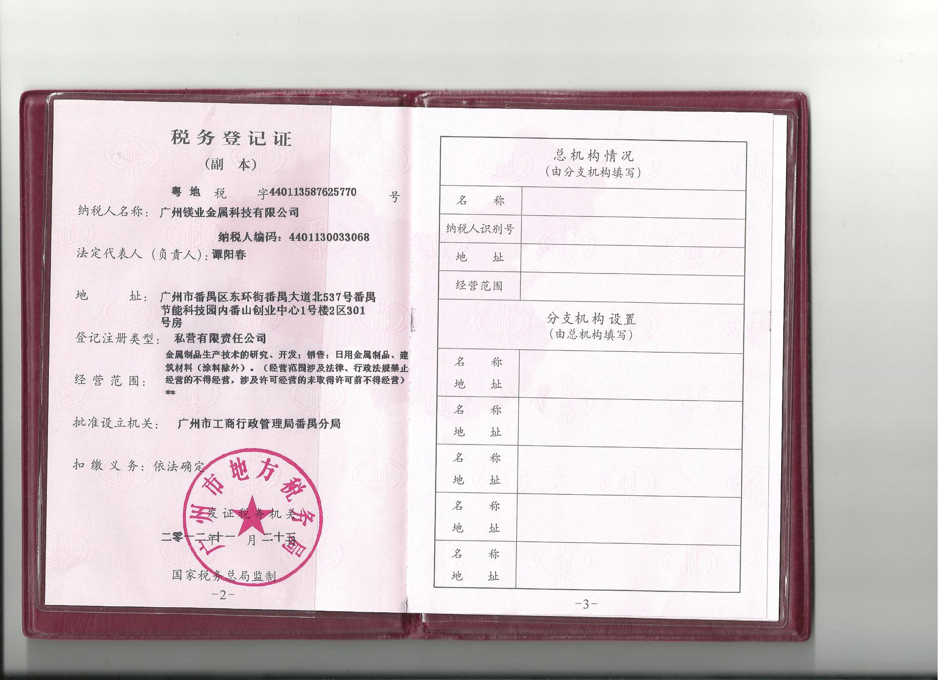 税务登记证副本 001