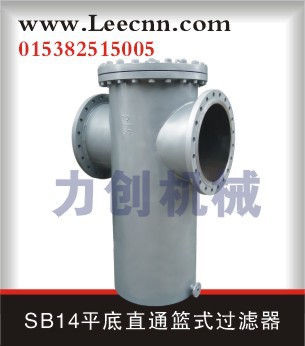 SB14平底直通篮式过滤器