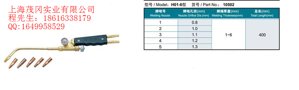 上海焊割工具厂射吸式手工焊炬H01-6