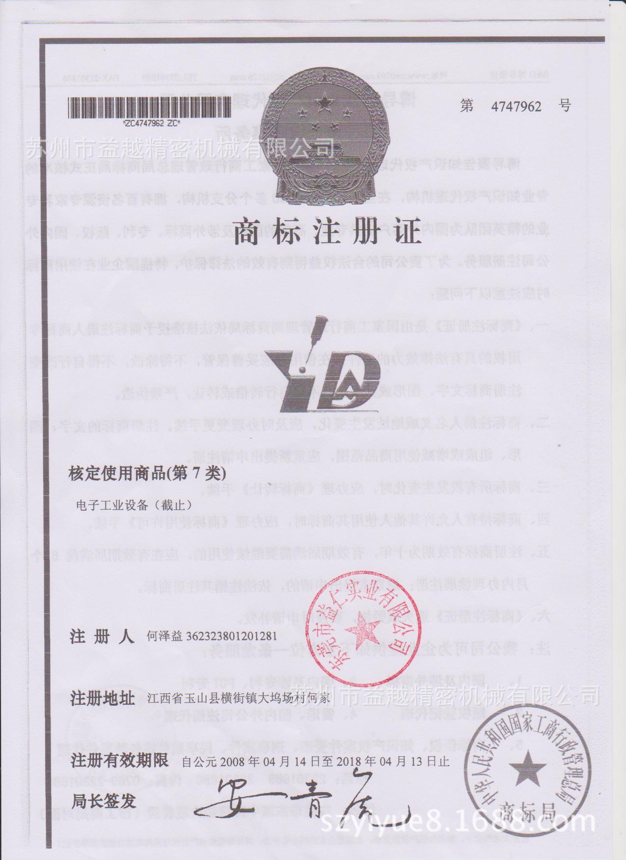 YD 注册商标