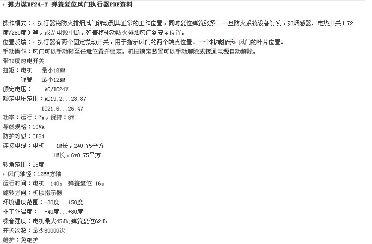 执行机构-供应博力谋belimo防火排烟阀执行器