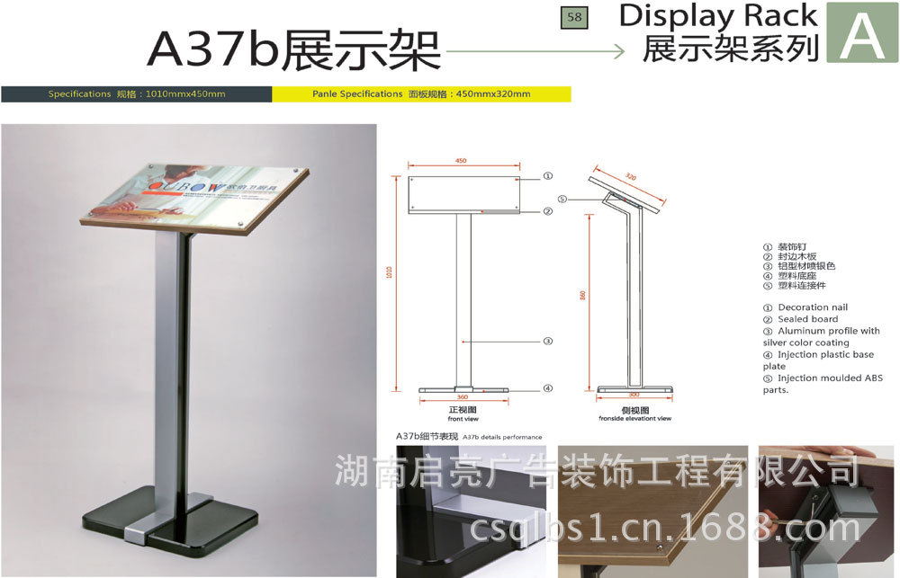 A37B展示架