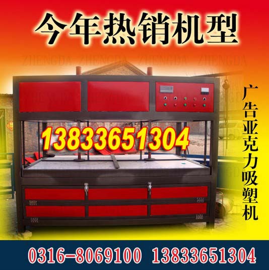 吸塑机