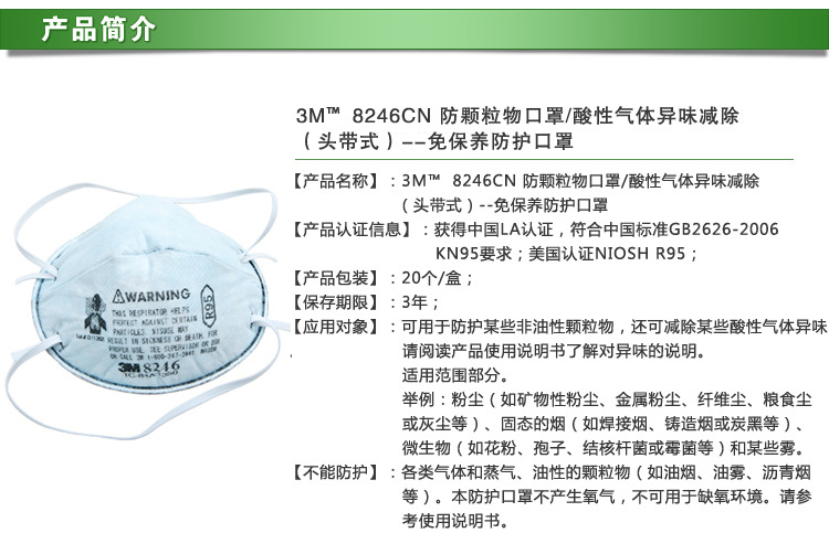 【原装进口】3M 8246酸性气体防尘口罩 