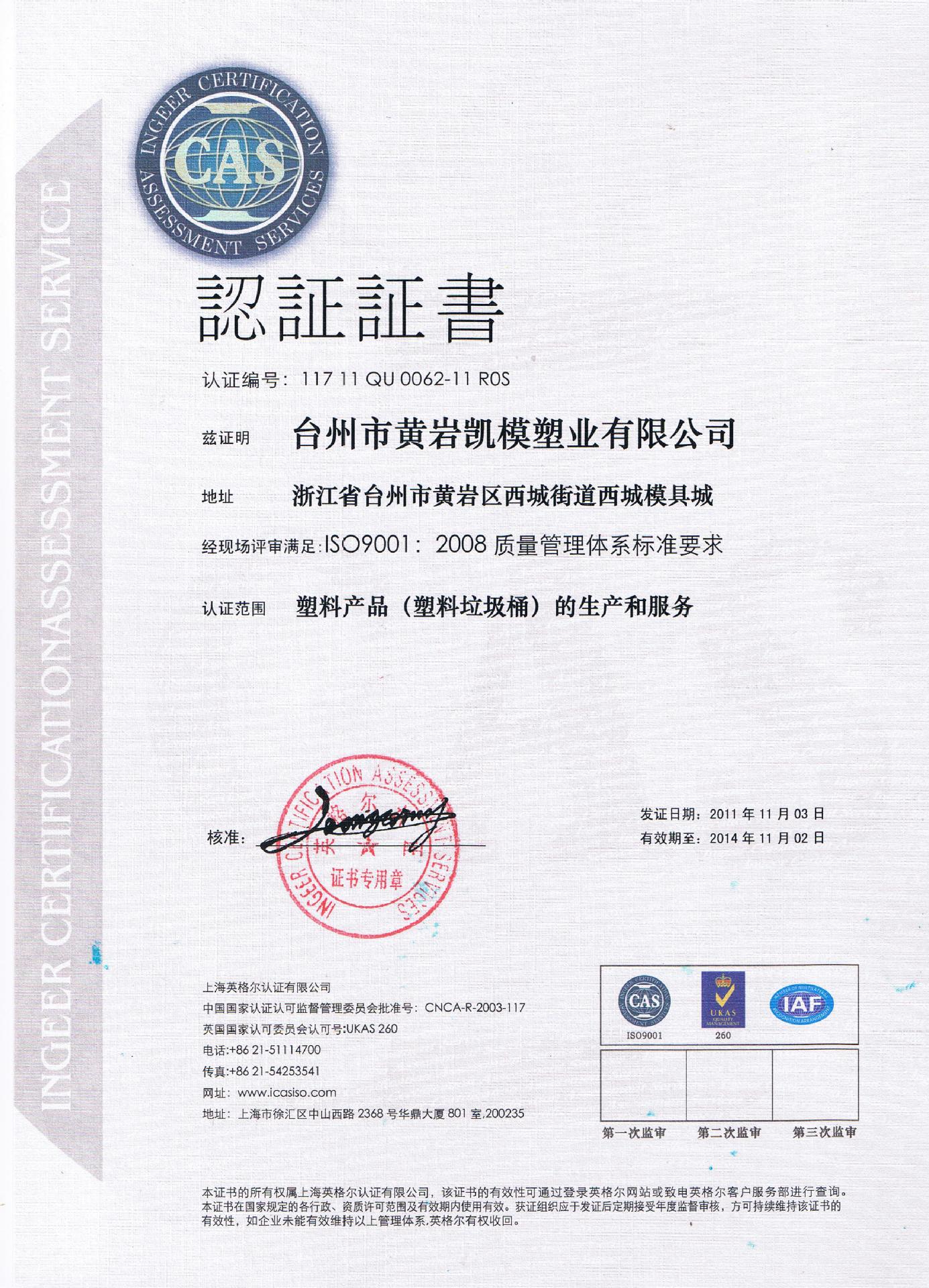 ISO 9001 CN