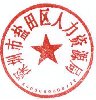 0755-88822829 周金学 深圳市海亚文化传播有