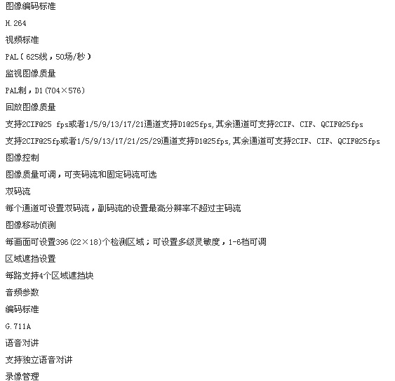 【大华 DVR2404LF-LH 硬盘录像机】