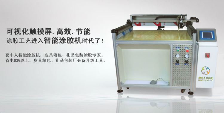 涂胶机进入智能时代288T