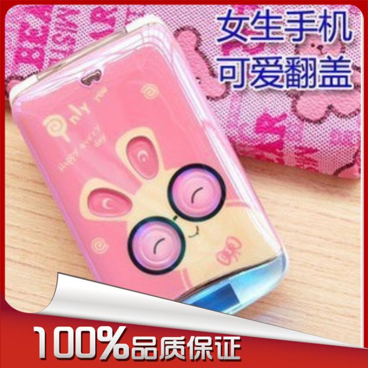 全新<em>女生</em>女士<em>翻盖手机</em> 知已555/809 可爱小兔